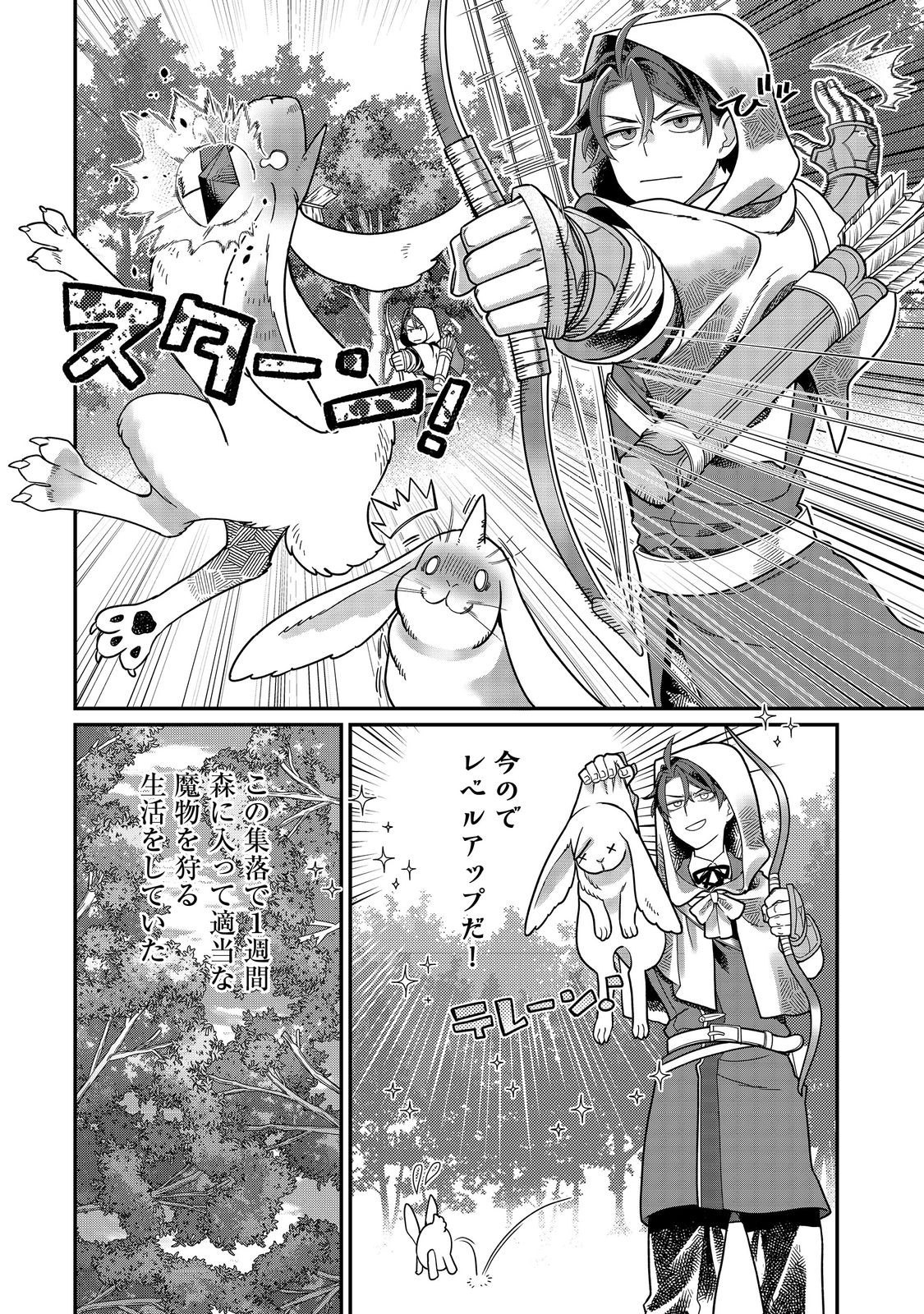 Sekai de Yuiitsu no Tenshokushi - Chapter 5 - Page 2